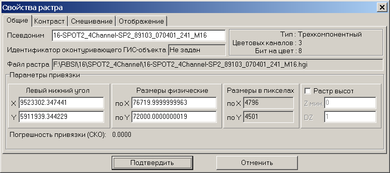 Менеджер растров, свойства растра