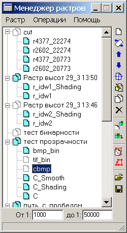 Менеджер растров, панель