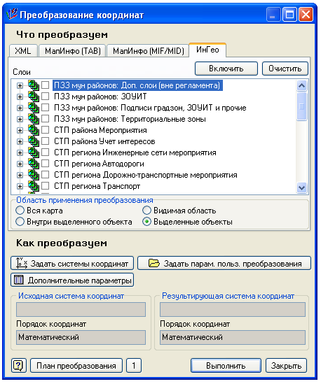 Конвертация